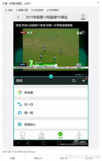 华为手机P8max手机包
:羡慕嫉妒恨 国安队球员入手华为P8max<strongalt=