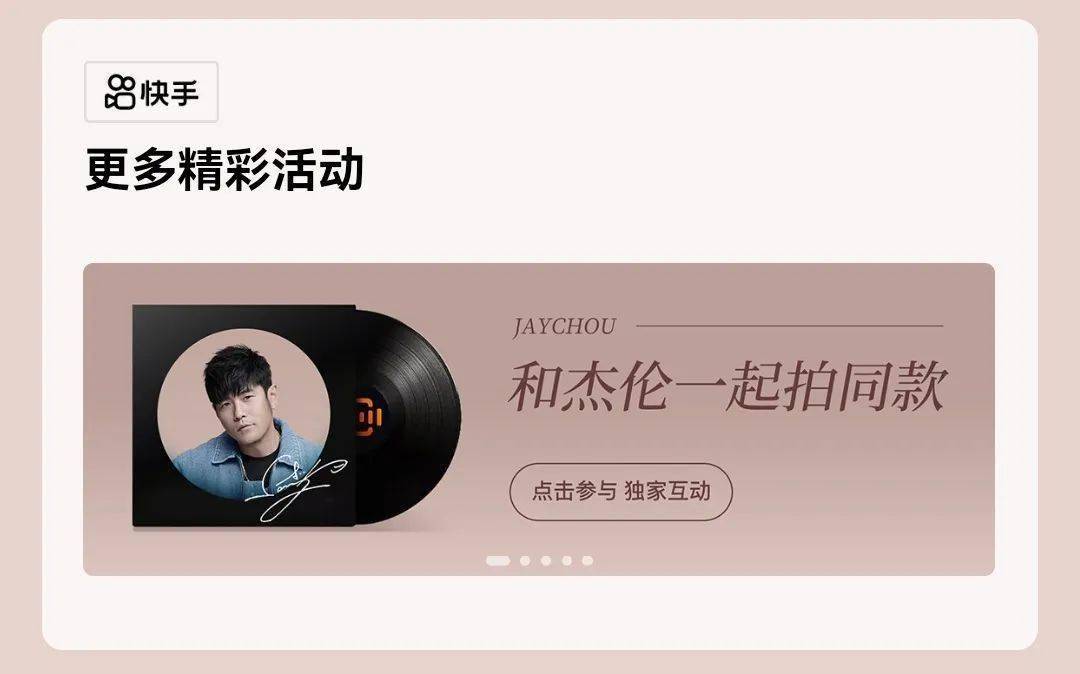 解锁手机密码魔术华为
:快手的“周杰伦经济”-第4张图片-太平洋在线下载