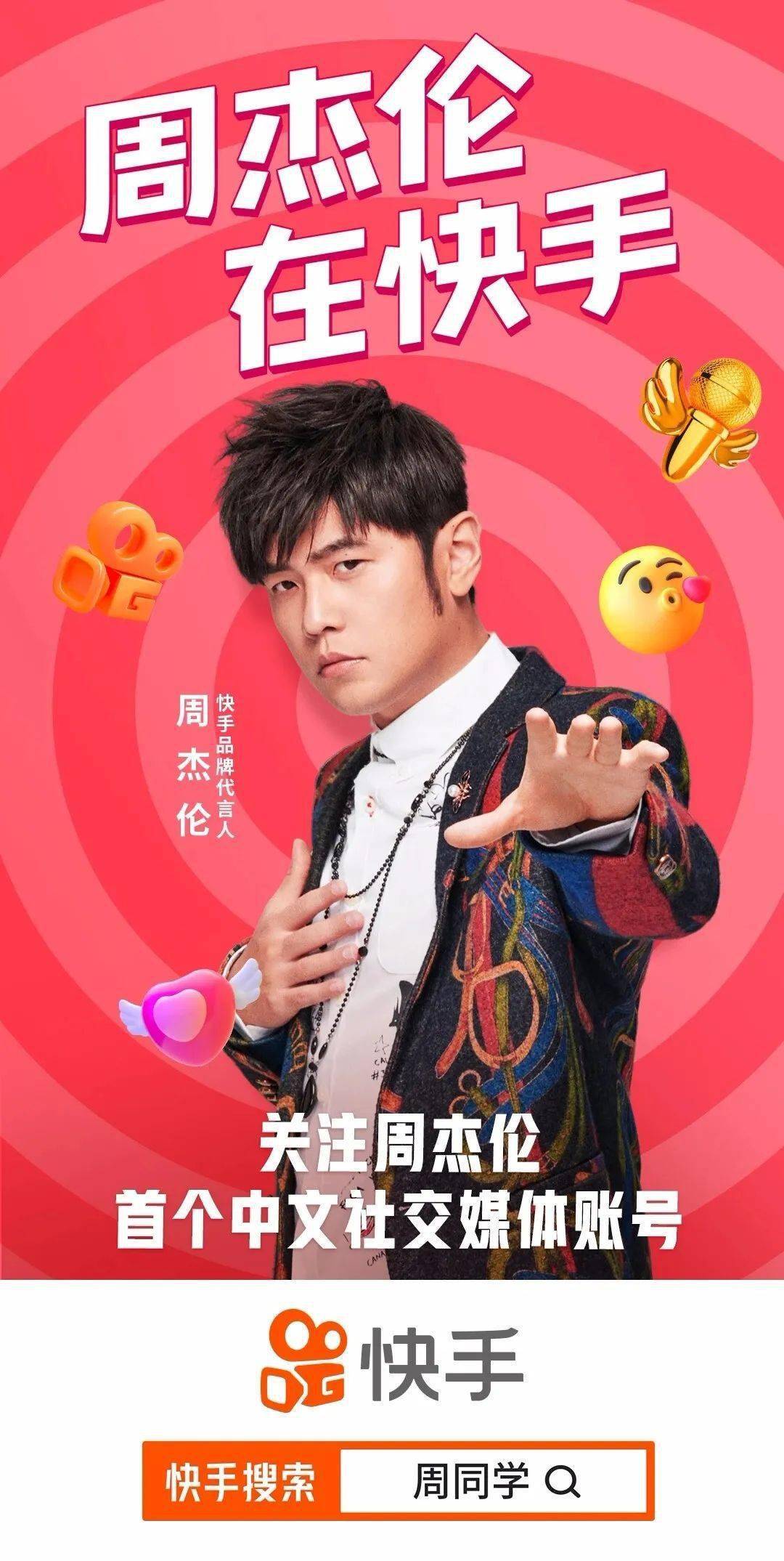解锁手机密码魔术华为
:快手的“周杰伦经济”-第8张图片-太平洋在线下载