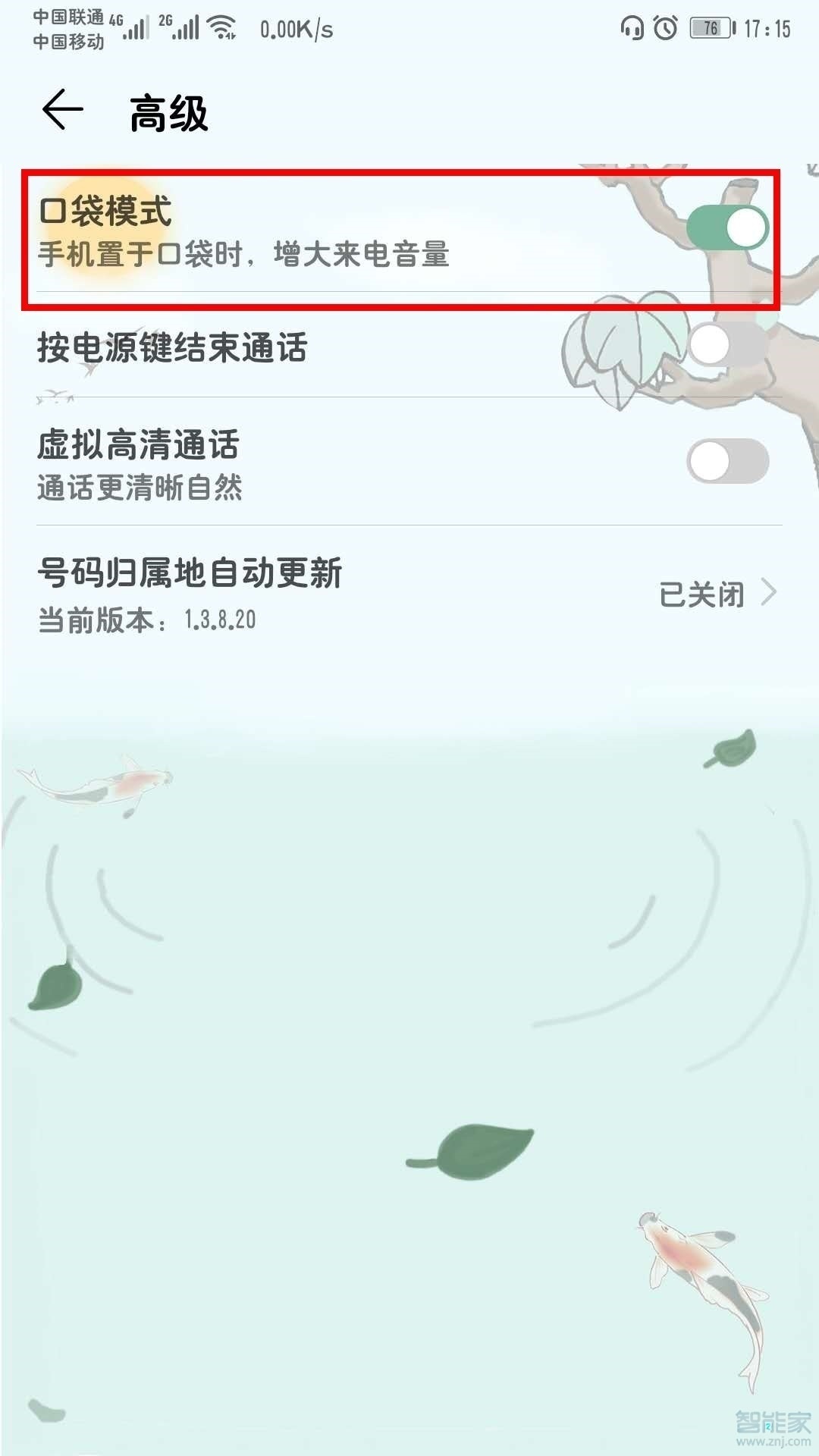 华为手机装口袋声音小华为手机外放声音小的解决方法-第2张图片-太平洋在线下载