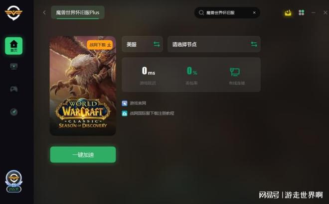 魔兽世界客户端迅雷网易战网官网登录入口-第1张图片-太平洋在线下载