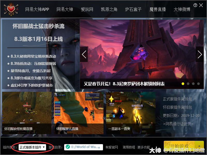 魔兽世界客户端迅雷网易战网官网登录入口-第2张图片-太平洋在线下载