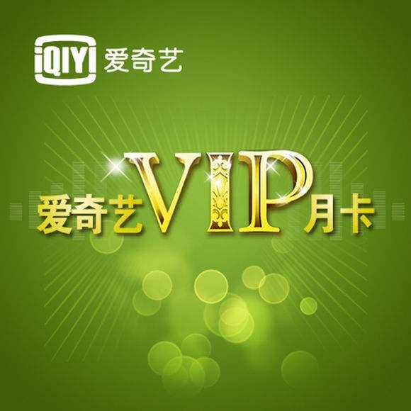 爱奇艺vip永久安卓版爱奇艺破解版永久会员apk-第1张图片-太平洋在线下载