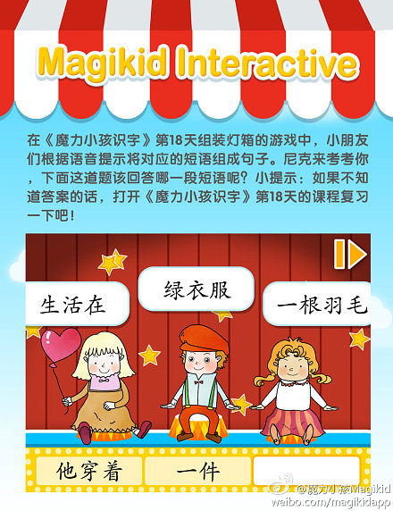 魔力小孩安卓版魔力小孩识字安卓版-第2张图片-太平洋在线下载