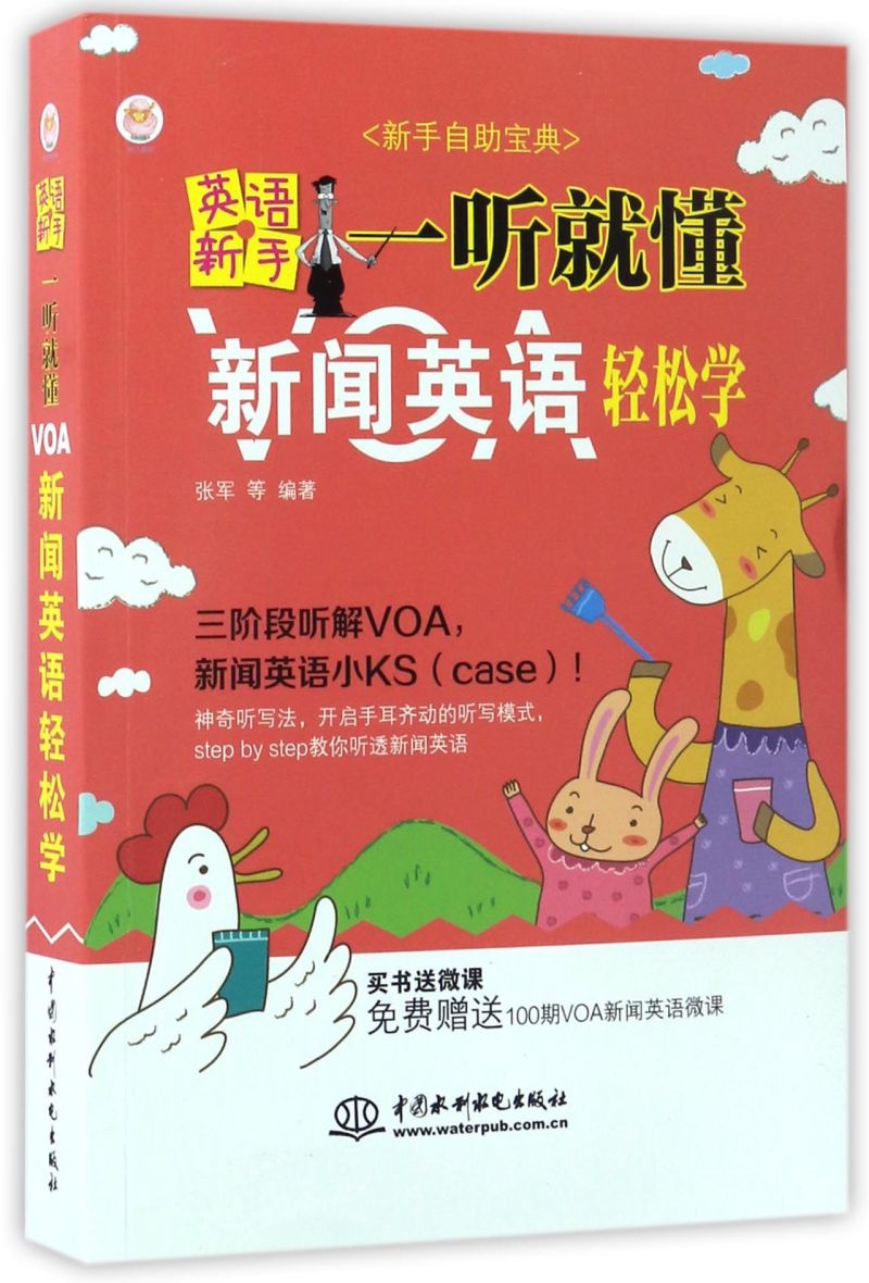 voa新闻安卓版voa慢速英语官网-第2张图片-太平洋在线下载