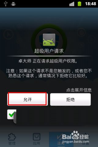 百度root手机版官方下载手机解除root的最简单方法-第2张图片-太平洋在线下载
