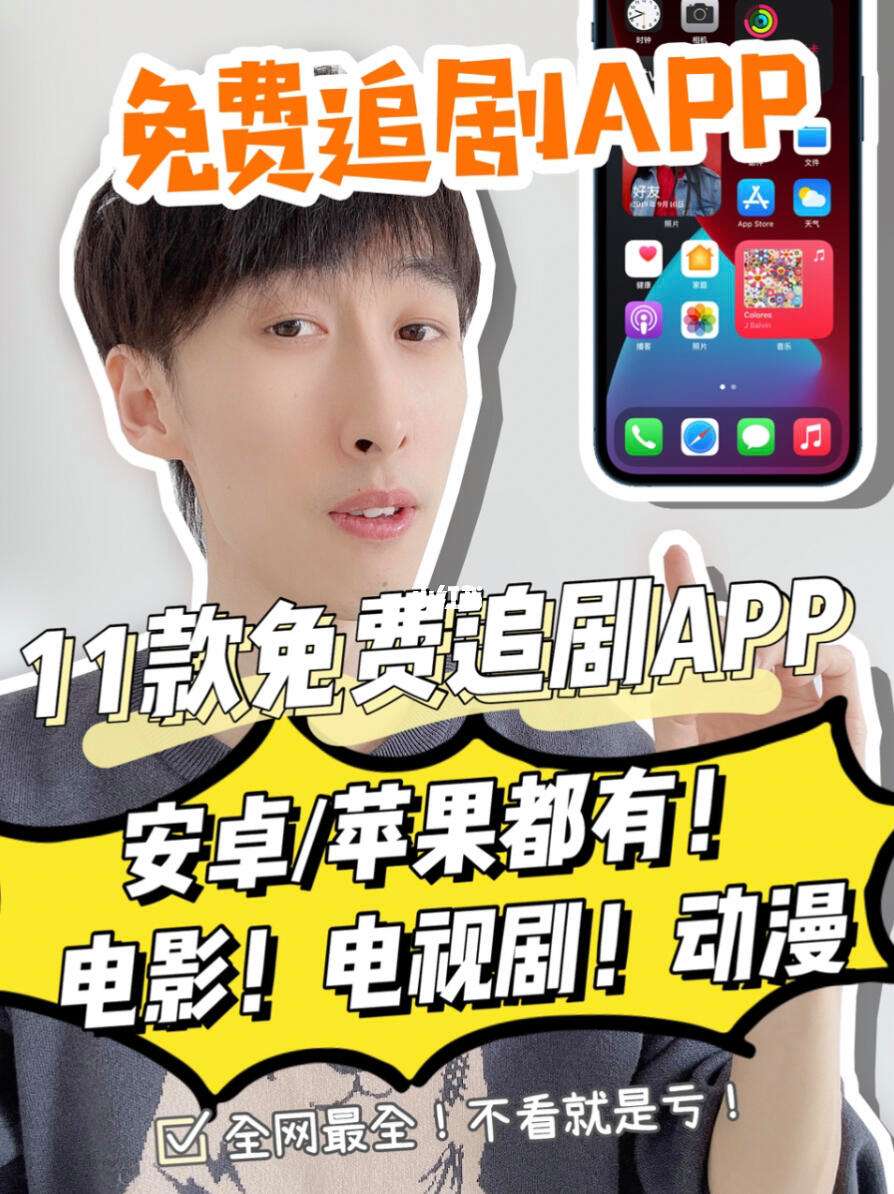 苹果免费追剧软件苹果版十大免费追剧app苹果版-第2张图片-太平洋在线下载