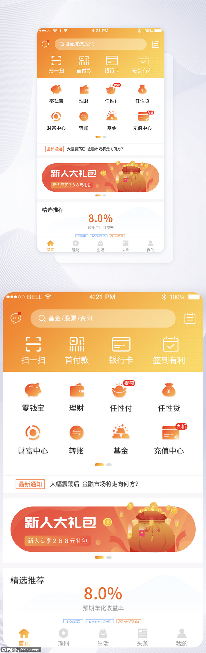理财app苹果版理财软件app排行榜-第1张图片-太平洋在线下载