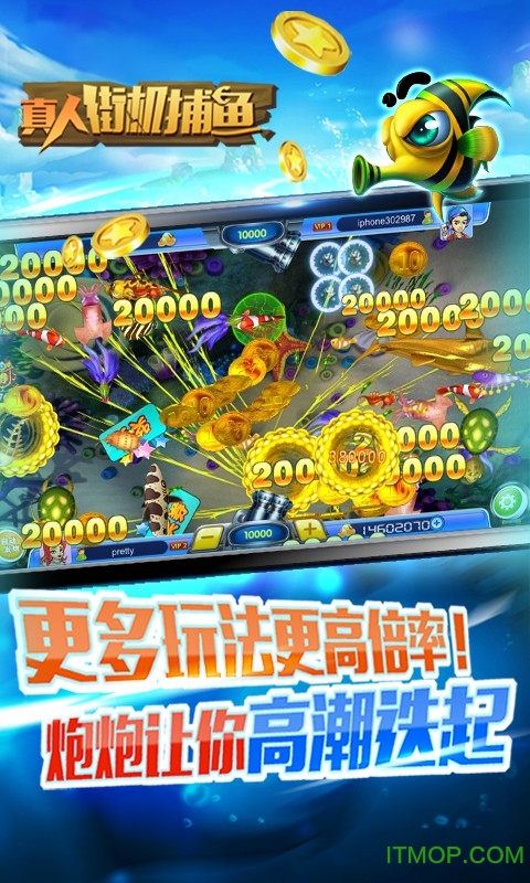 深海街机捕鱼手机版破解街机捕鱼千炮版破解版无限金币-第1张图片-太平洋在线下载