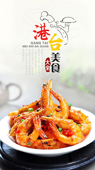 美食苹果版下载PP助手iOS版-第1张图片-太平洋在线下载