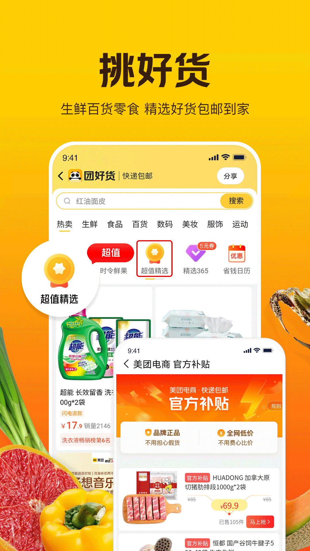 美团苹果版下载美团团购app下载-第2张图片-太平洋在线下载
