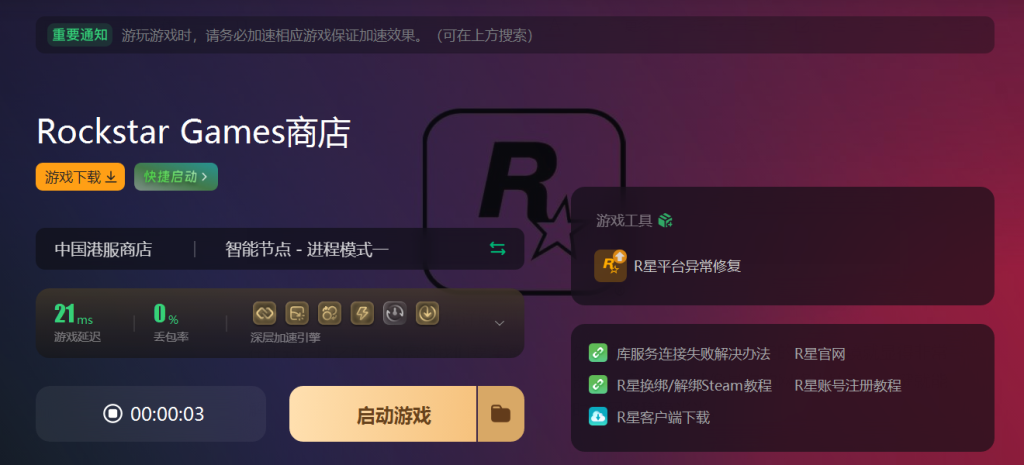 r星客户端区r0对战平台官网-第1张图片-太平洋在线下载