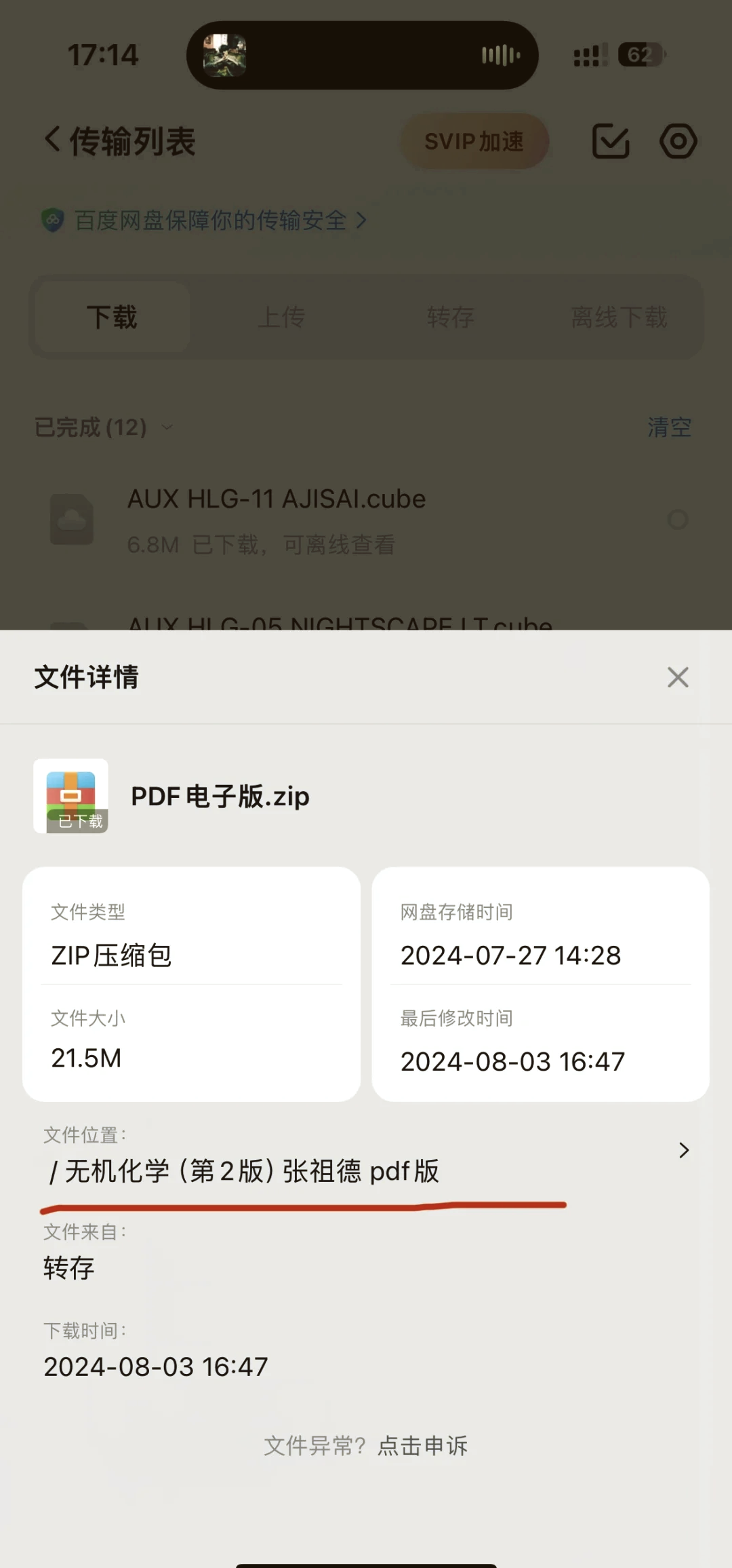 苹果版zip怎么解压iphone如何解压zip-第2张图片-太平洋在线下载