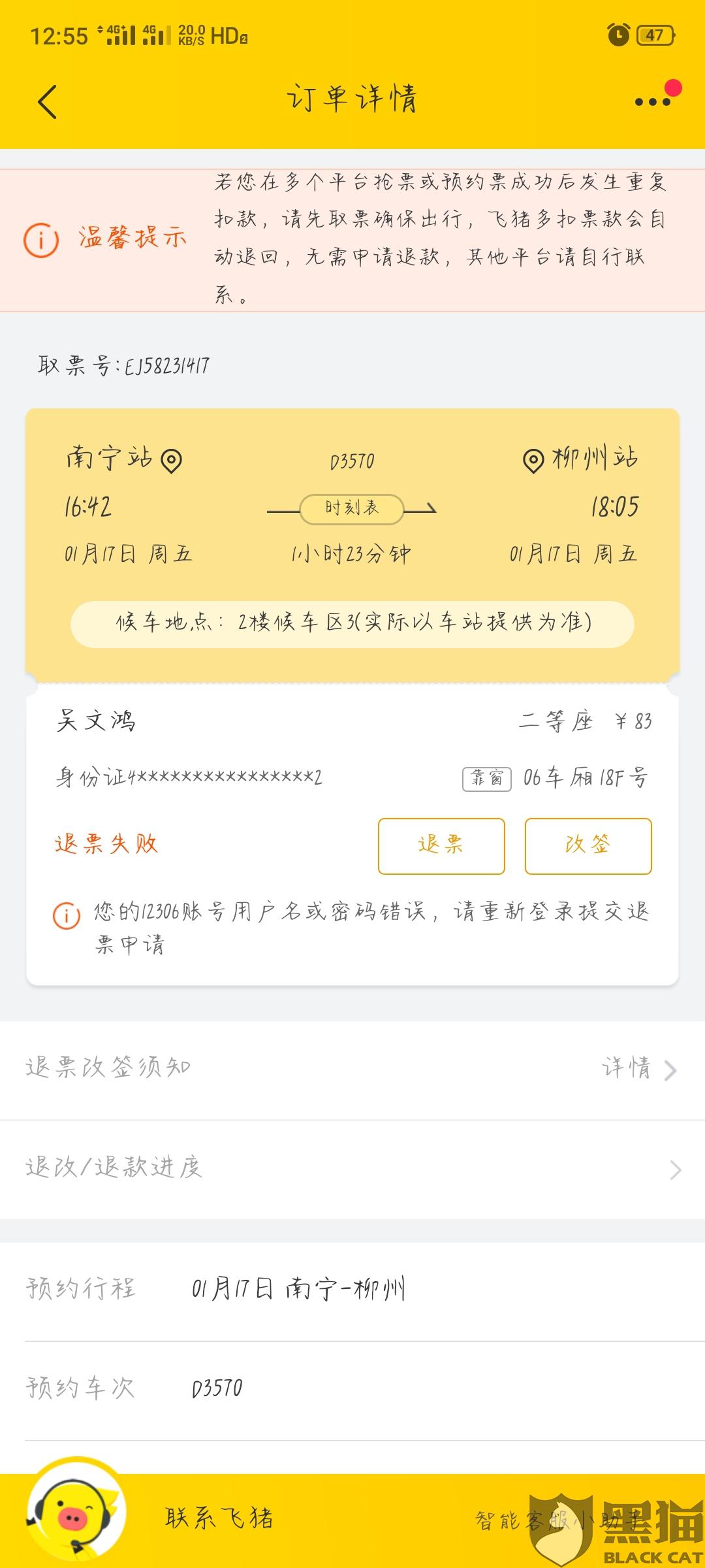 飞猪客户端报错飞猪客户端电脑版-第1张图片-太平洋在线下载