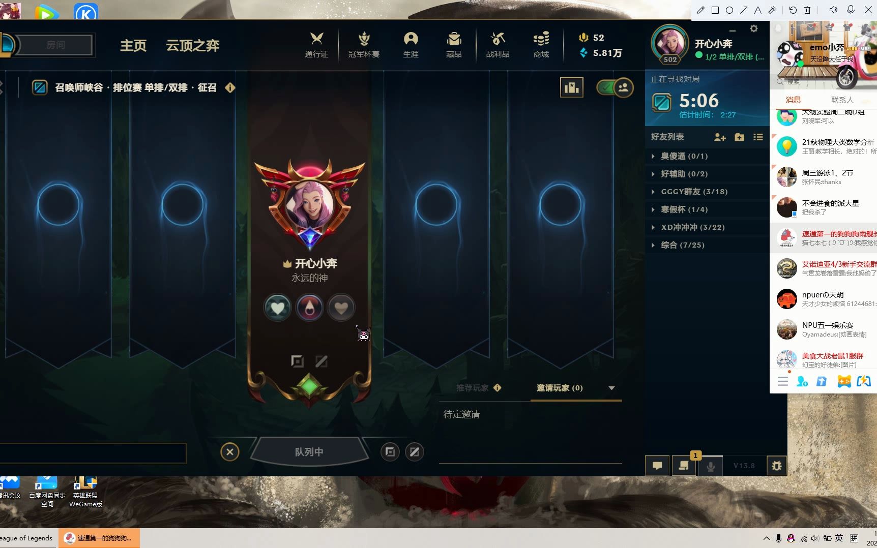 lol客户端新手没了lol客户端下半边没了-第1张图片-太平洋在线下载