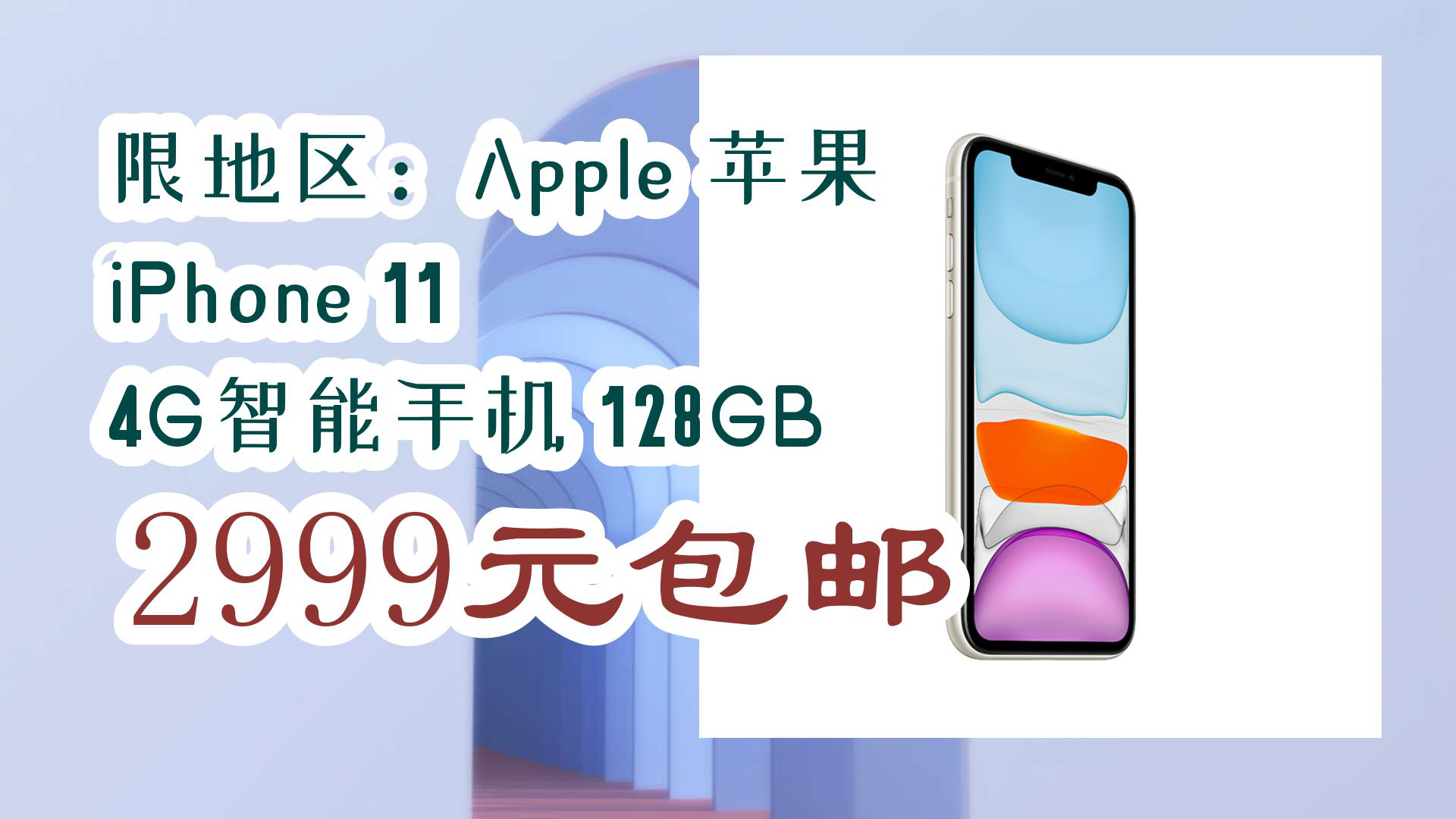 京东苹果11公开版苹果美版好还是国行好-第2张图片-太平洋在线下载