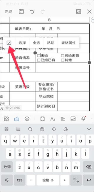 wps手机版怎么打勾手机表格口内打√或者X-第2张图片-太平洋在线下载