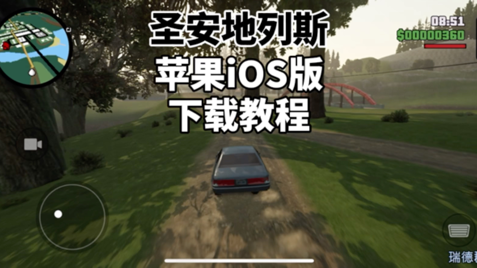 关于如何玩圣安地列斯苹果版的信息-第1张图片-太平洋在线下载