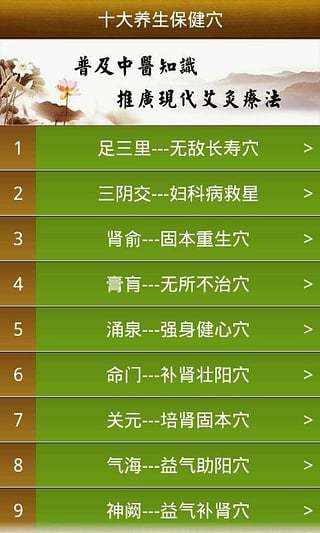 灸大夫苹果版下载灸大夫官网免费下载-第1张图片-太平洋在线下载