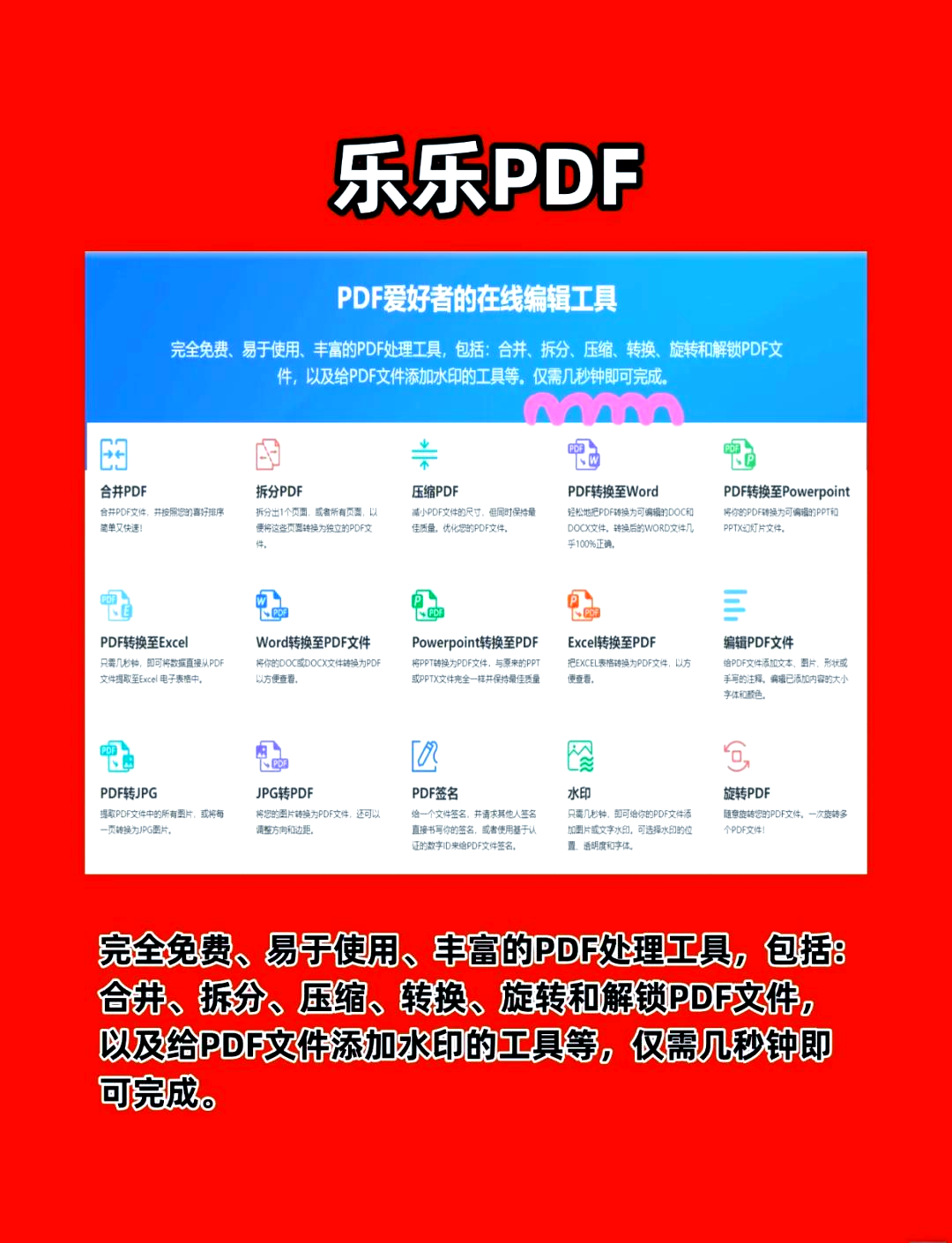 pdf转word破解版安卓免费pdf转word破解版下载-第1张图片-太平洋在线下载