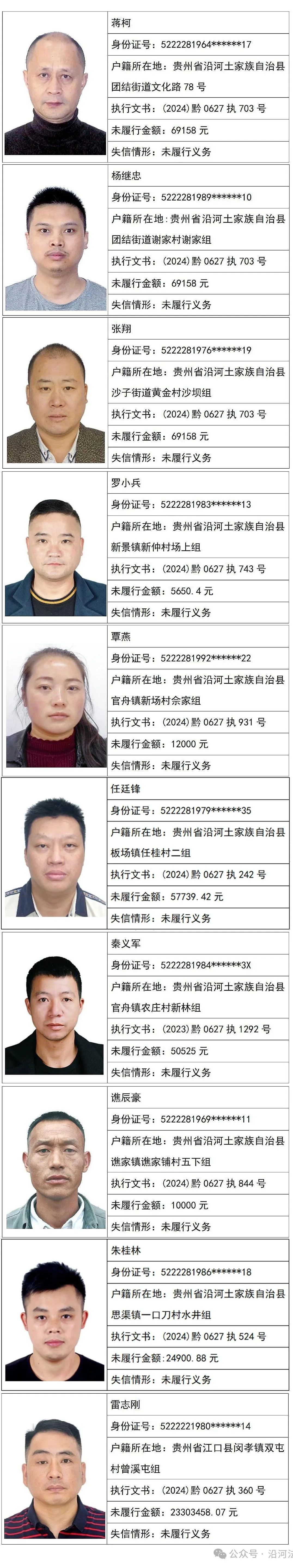 全国失信查询客户端全国失信人员查询系统官网-第1张图片-太平洋在线下载
