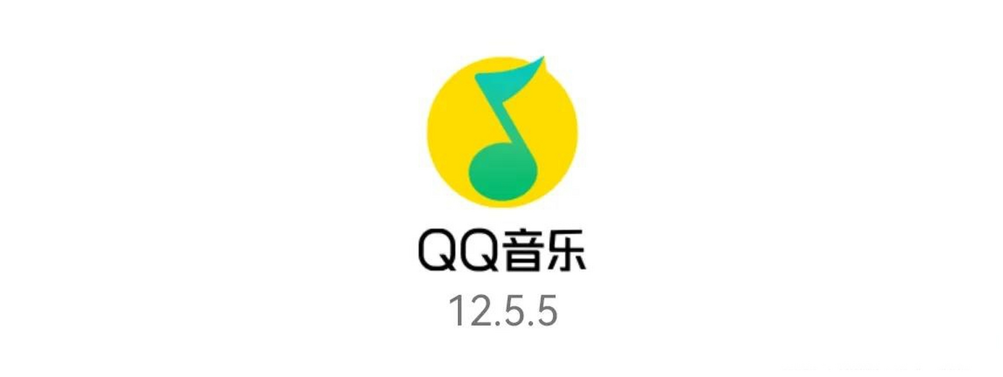 qq音乐7.2破解版安卓音乐app破解版吾爱破解-第2张图片-太平洋在线下载