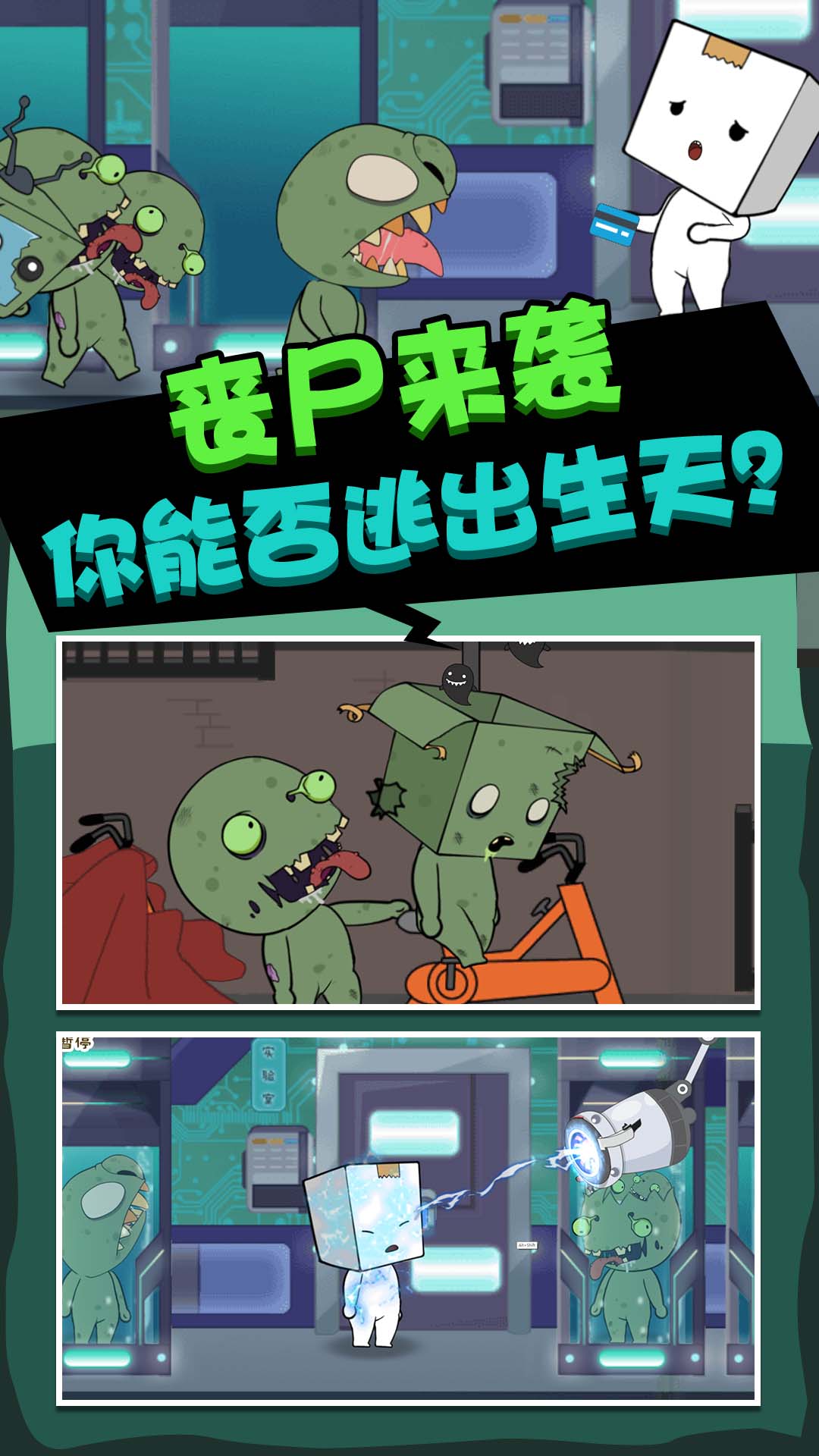 手机版丧尸类游戏丧尸类手机单机游戏-第1张图片-太平洋在线下载
