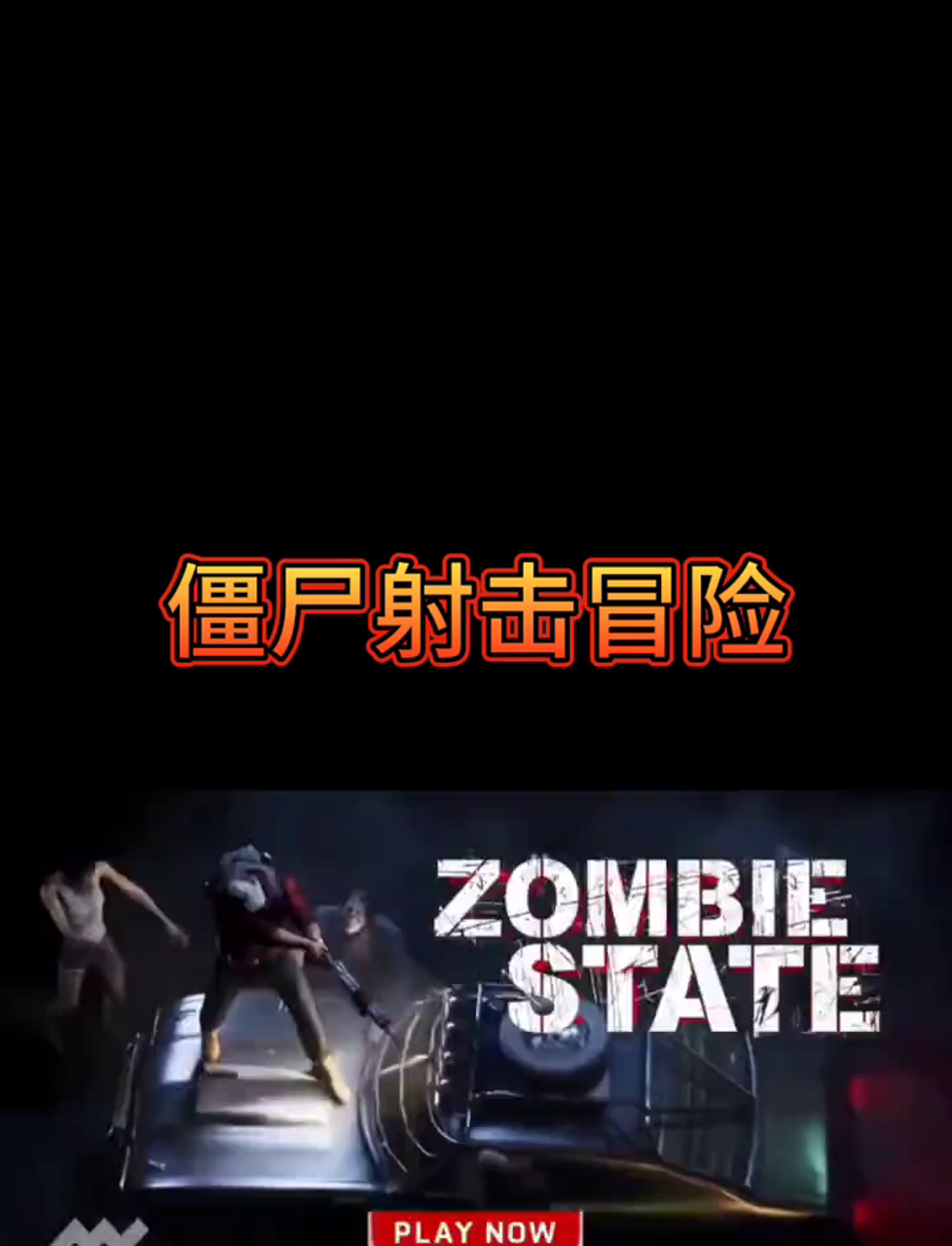 手机版丧尸类游戏丧尸类手机单机游戏-第2张图片-太平洋在线下载
