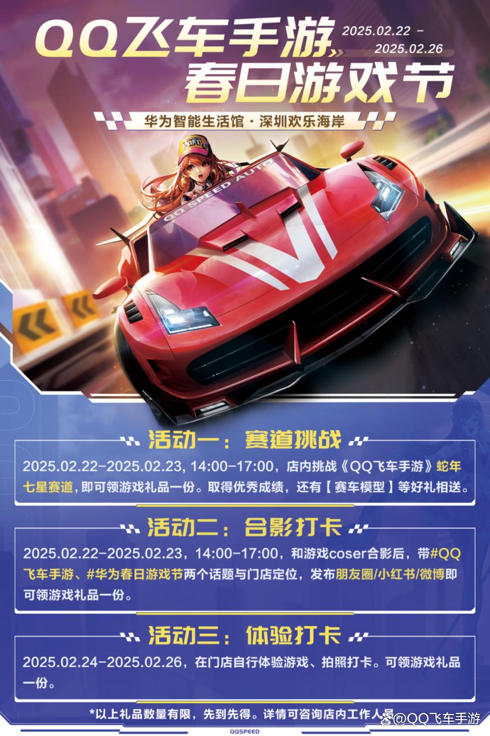 QQ飞车手机内测版飞车手游内测版官网-第2张图片-太平洋在线下载