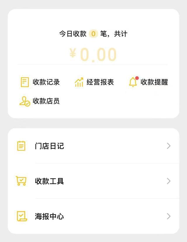 收款码客户端聚合收款码平台-第2张图片-太平洋在线下载