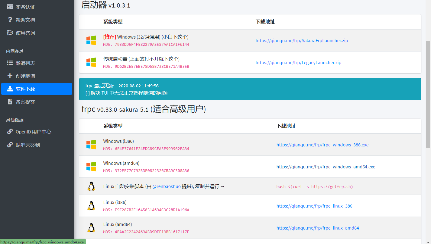 樱花frp客户端sakurafrp客户端下载-第1张图片-太平洋在线下载